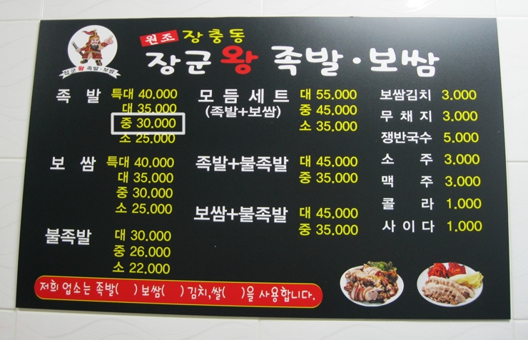 장군왕족발 이미지