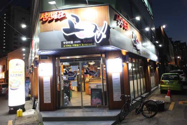 고기가맛있는집 이미지