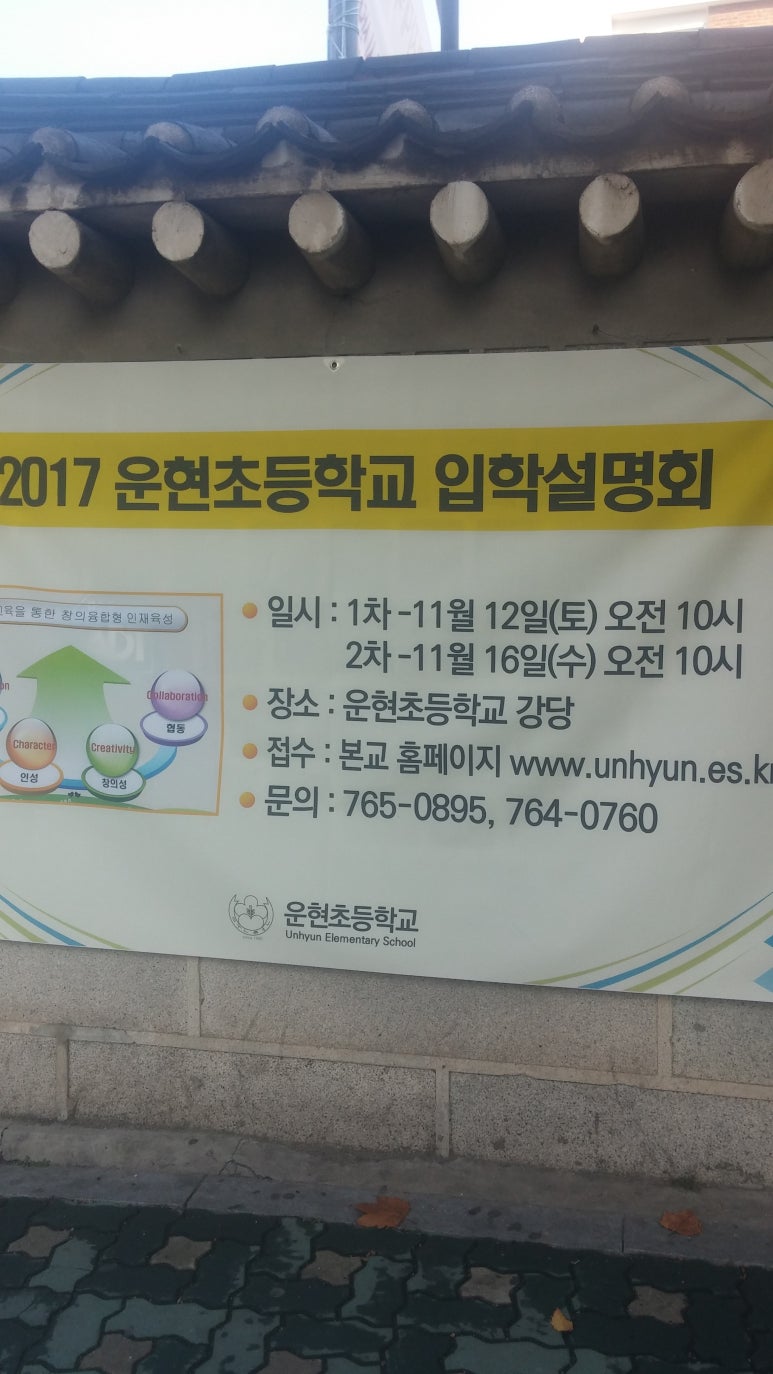 운현초등학교 이미지