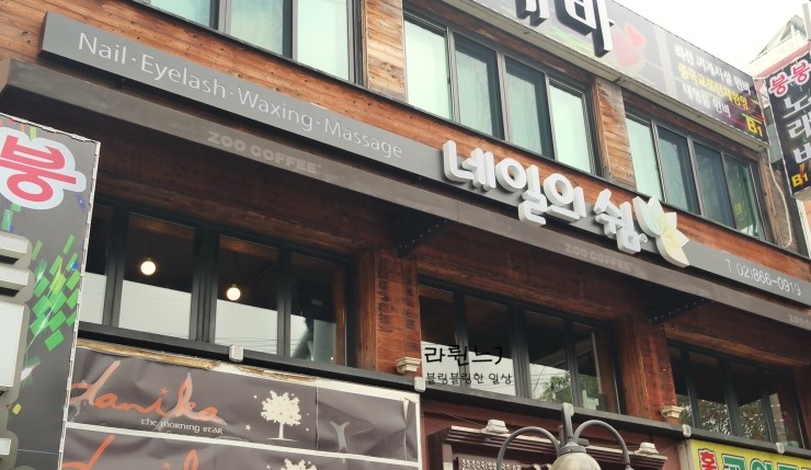 네일의쉼 이미지