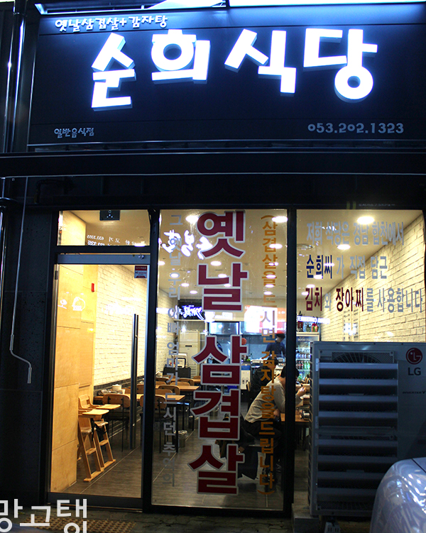 먹거리생삼겹살 이미지