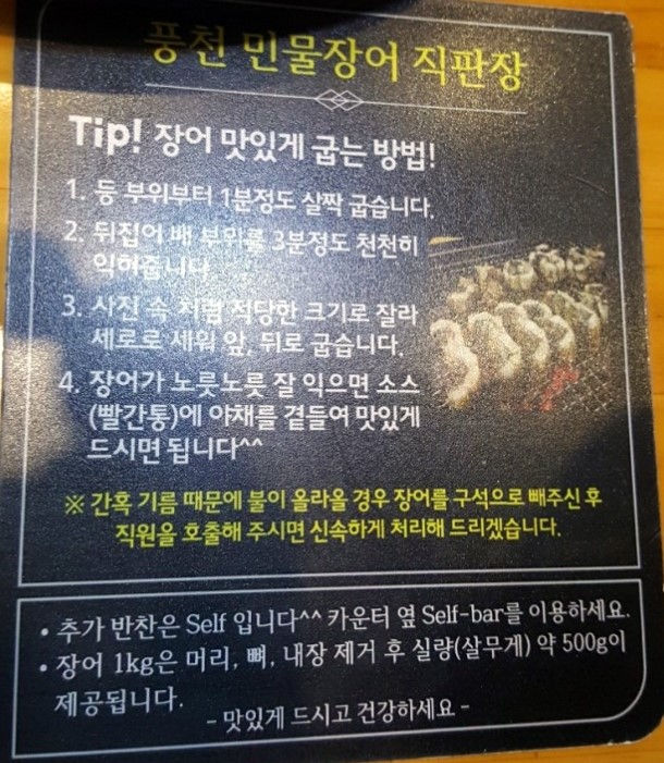 풍천민물장어직판장 이미지