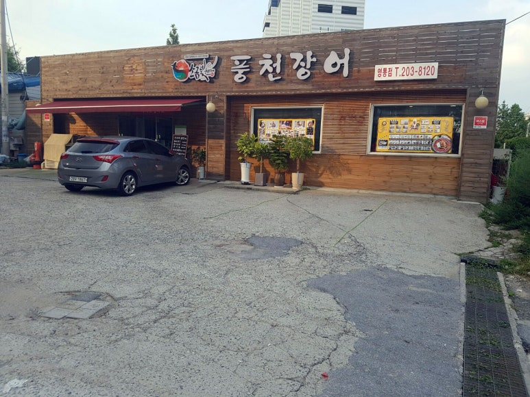 소금빛풍천장어 이미지