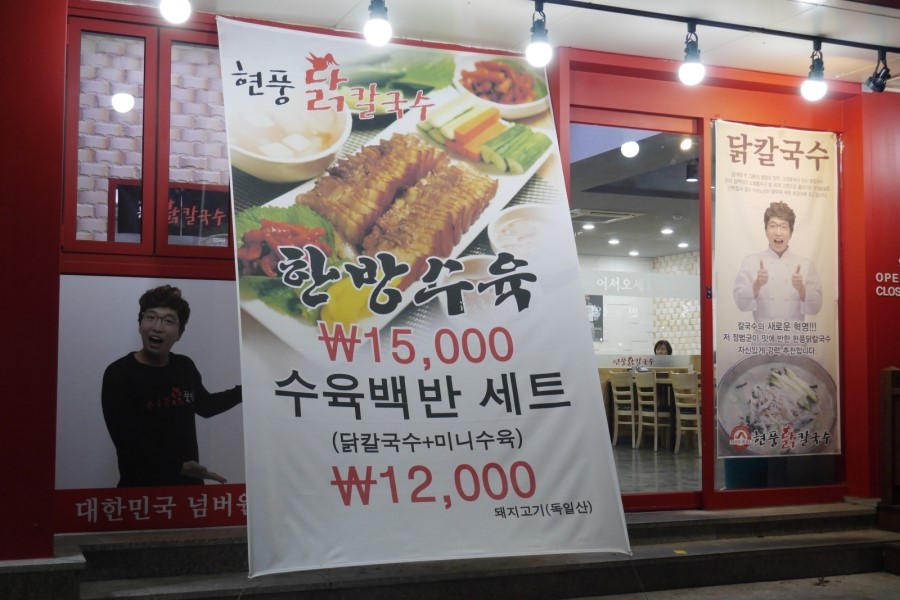 현풍닭칼국수(상인점) 이미지
