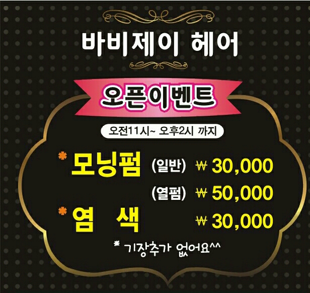 바비 제이 헤어 이미지