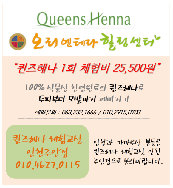 퀸즈헤나체험교실 이미지