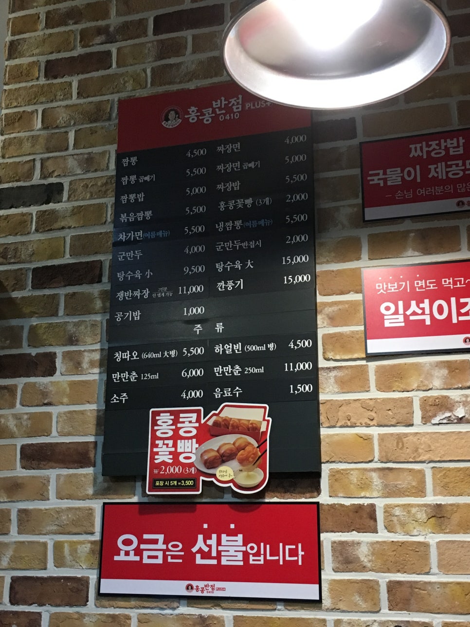 홍콩반점0410 부천중동점 이미지