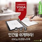 Lenovo YOGA Book A [690g 세계최경량 3-in-1 노트북] 레노버 요가