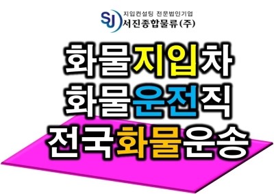 (주)서진물류 이미지