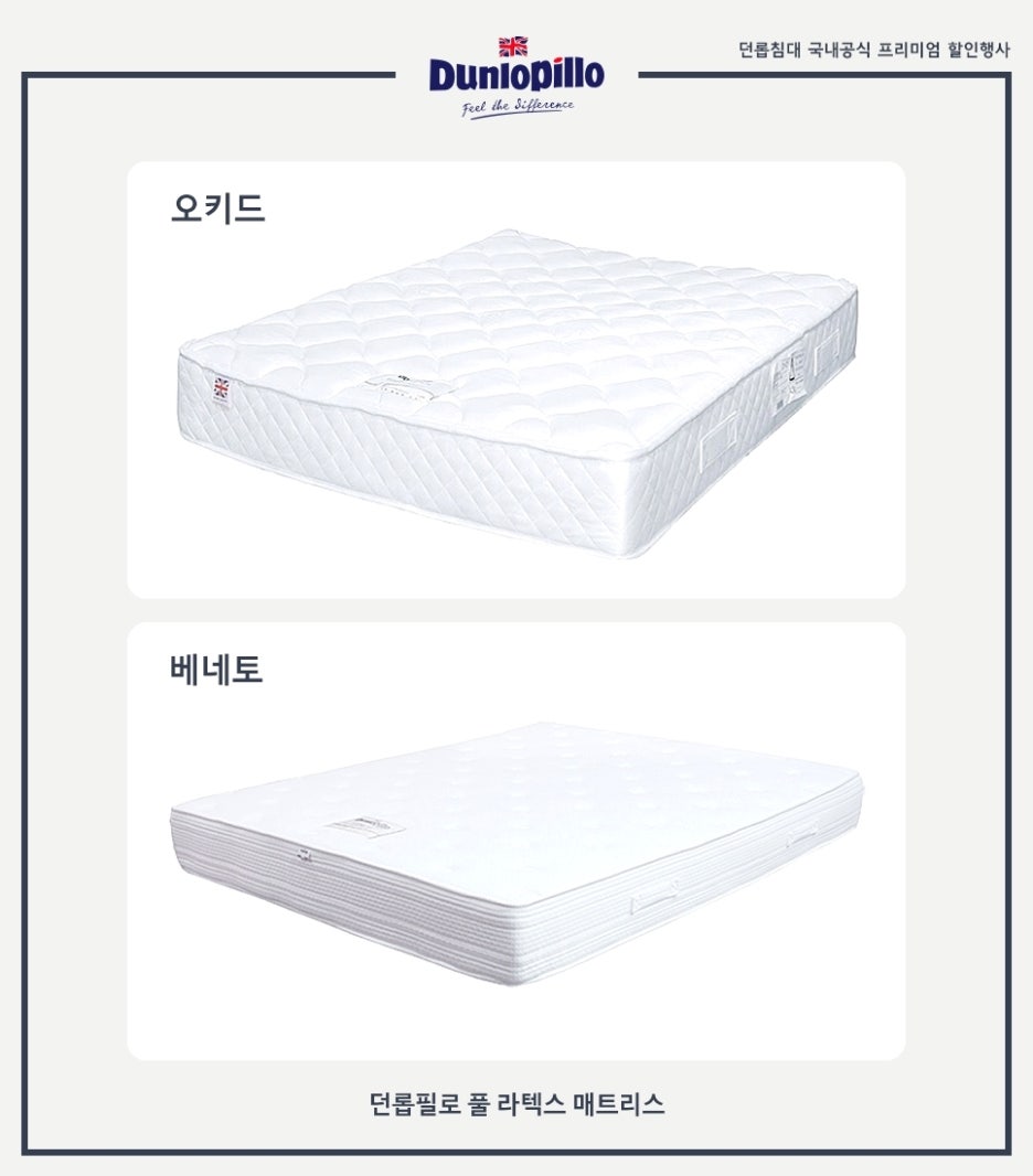 던롭침대 이미지