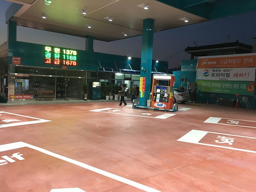 대원주유소 이미지