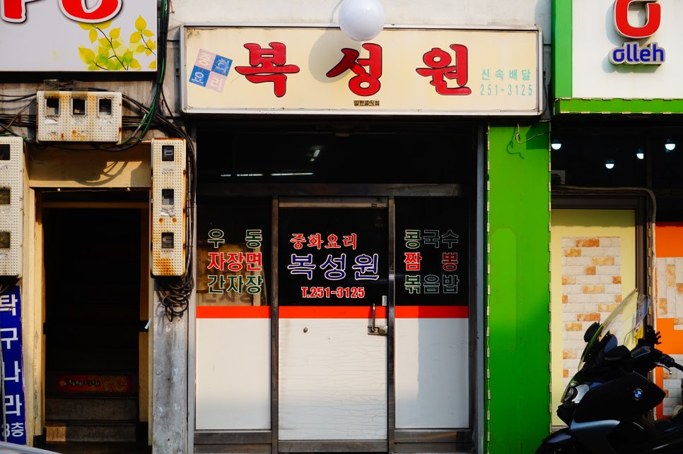 복성원 이미지