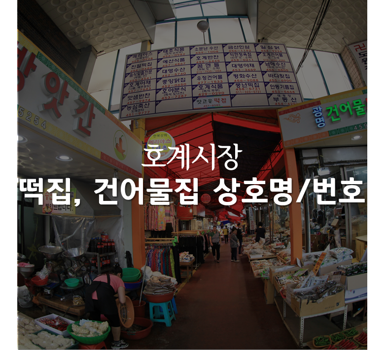 호계시장마트 이미지