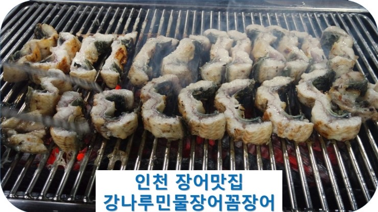 강나루민물장어 이미지