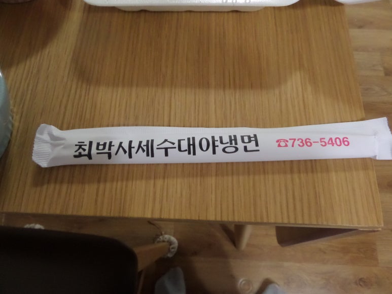 최박사세숫대야냉면 이미지