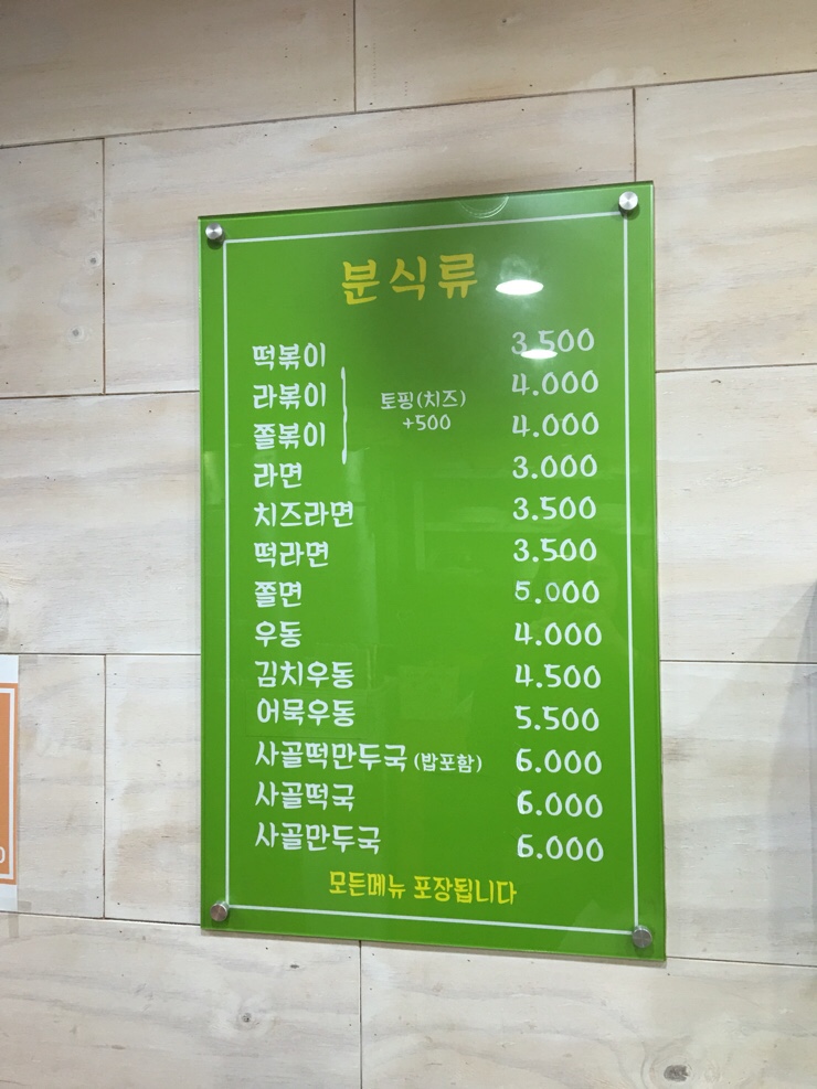 꼬모분식 이미지