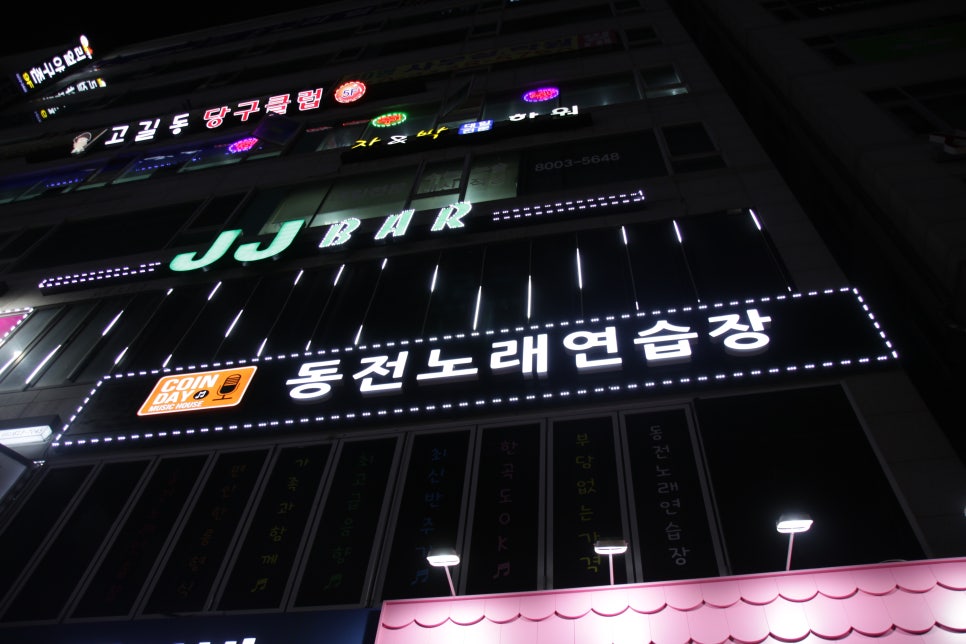 코인데이동전노래연습장 이미지