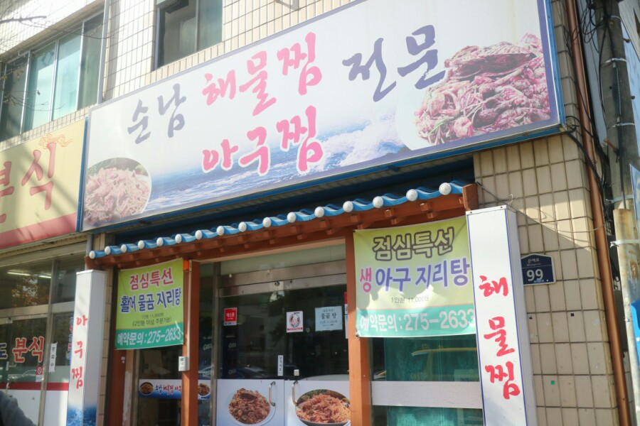 순남해물찜 이미지