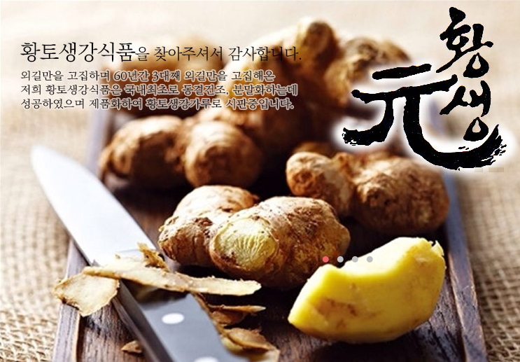 황토생강식품 이미지