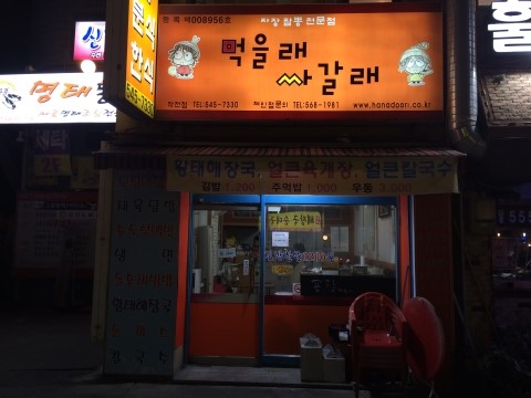 먹을래 싸갈래 이미지