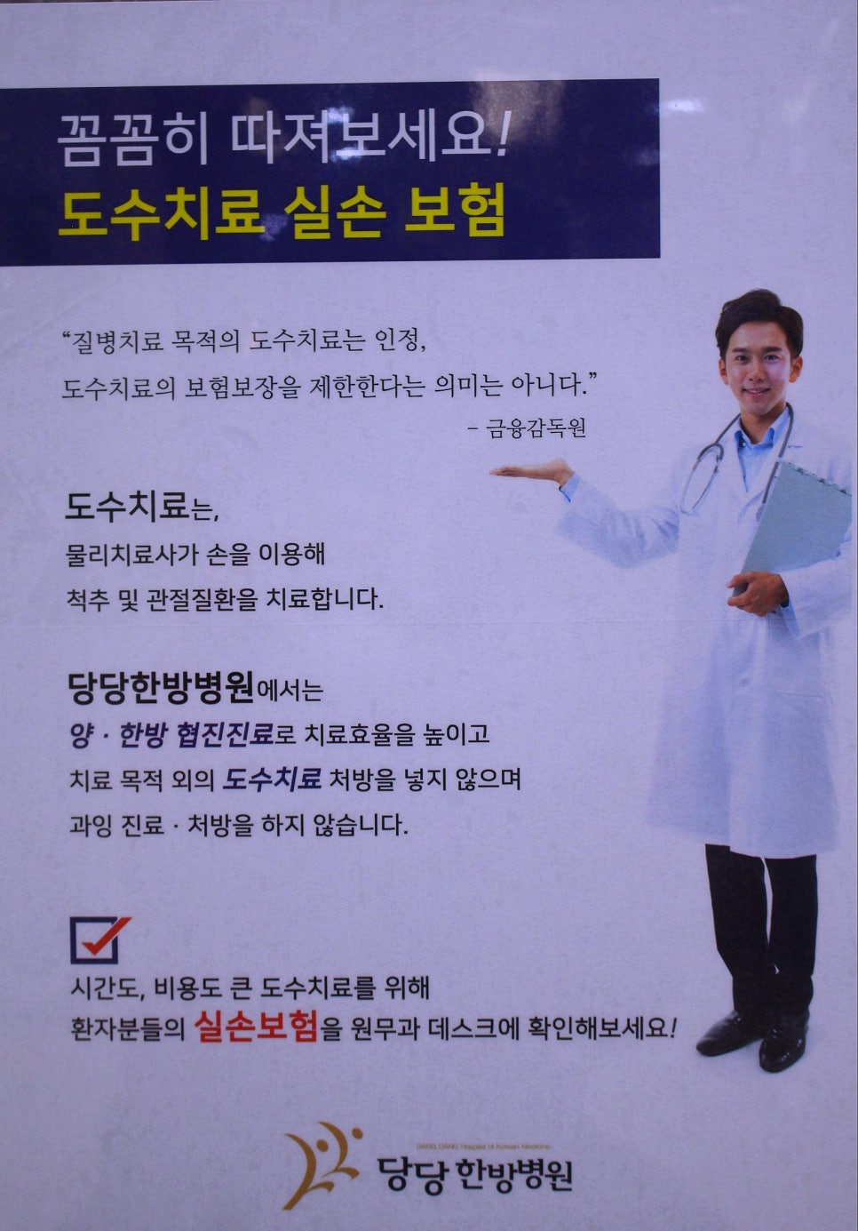 당당한방병원 이미지