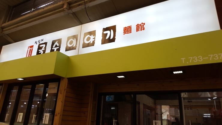 제주올레국수 이미지
