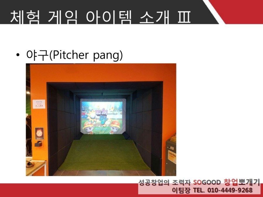 홈런팡사격팡 이미지