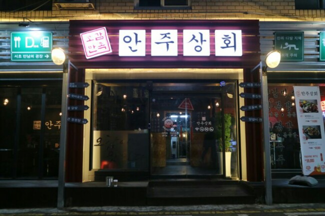 안주상회 이미지
