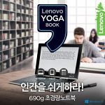 Lenovo YOGA Book W [690g 세계최경량 3-in-1 노트북] 레노버 요가