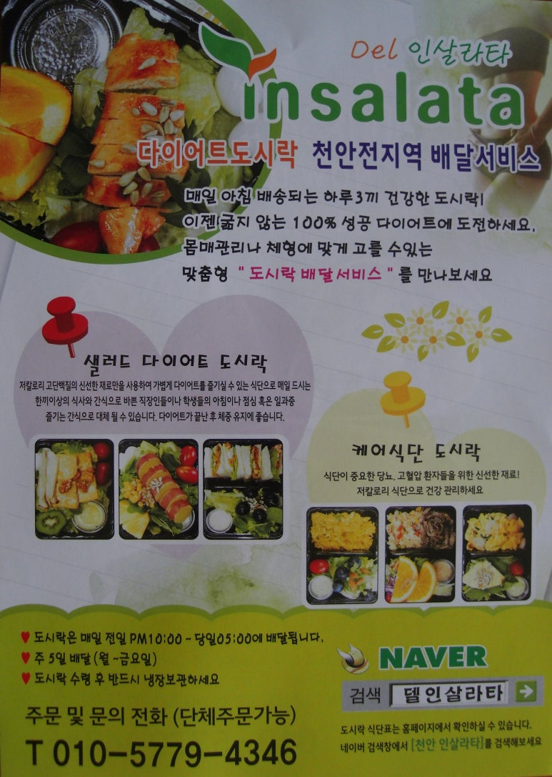 인살라타 이미지