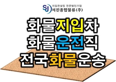 (주)서진물류 이미지