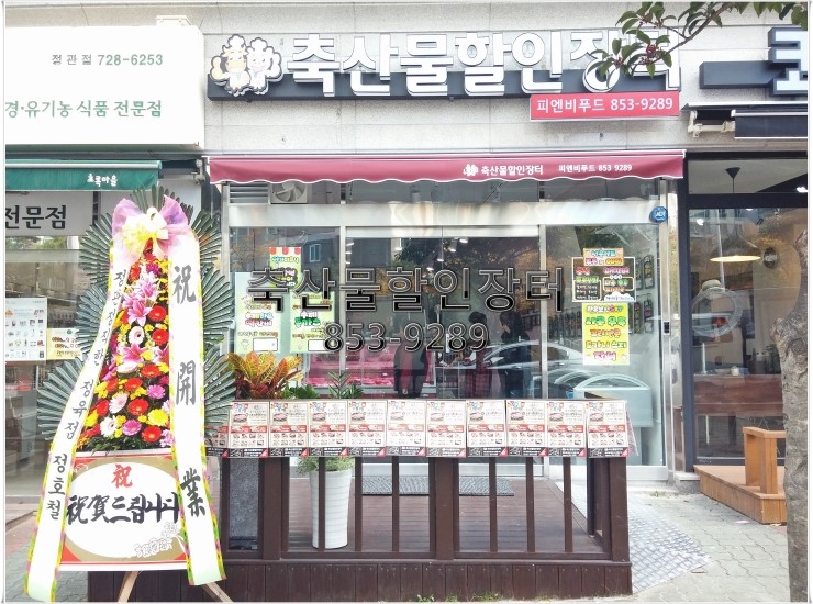 동원식육점 이미지