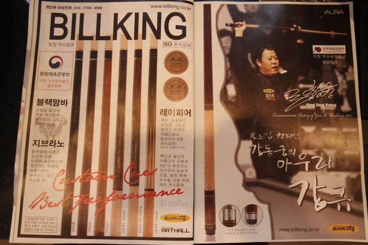 구슬치기당구장 이미지