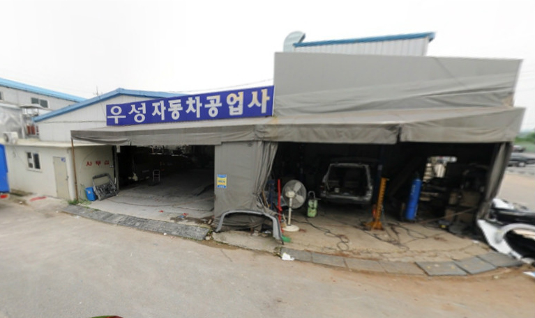 우성자동차공업사 이미지