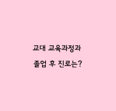 동아교육 이미지