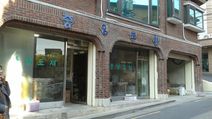 중앙도재 이미지