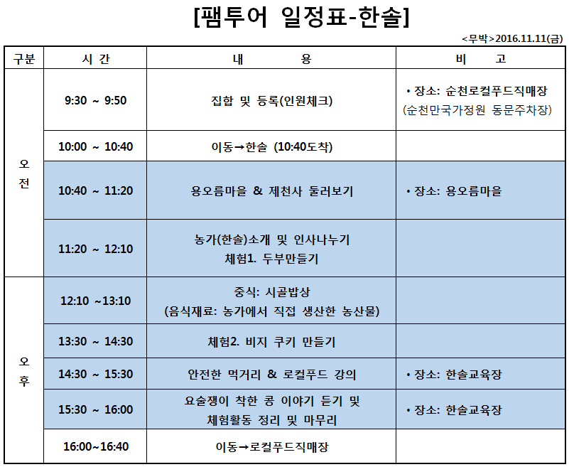 한솔영농조합법인 이미지