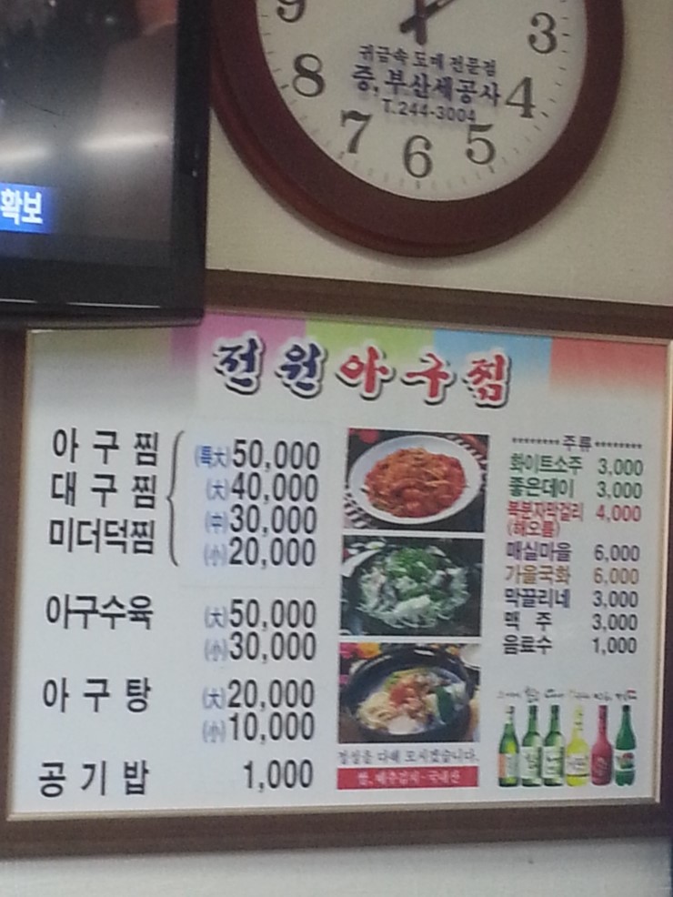 안동찜닭&마산아구찜 이미지