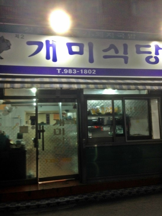 개미주유소 이미지