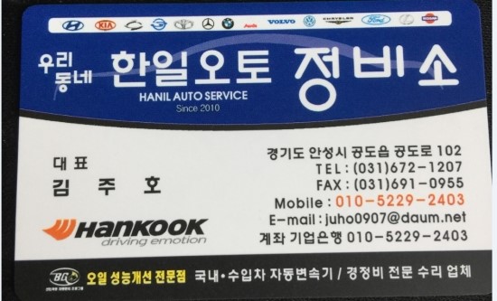 한일오토서비스 이미지