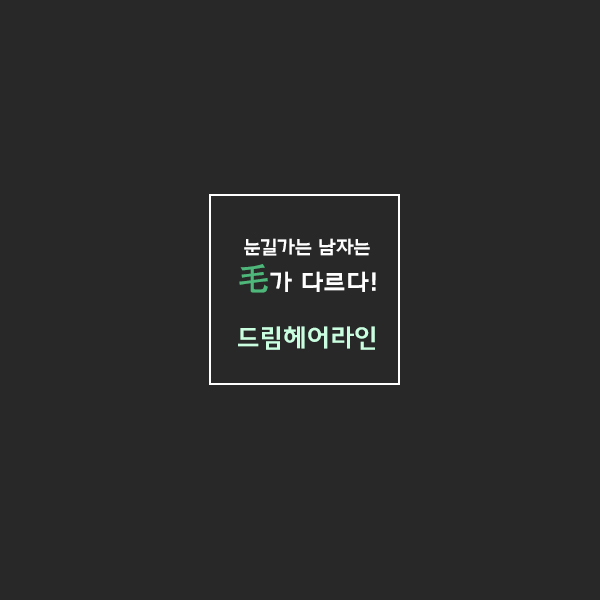 드림헤어 이미지