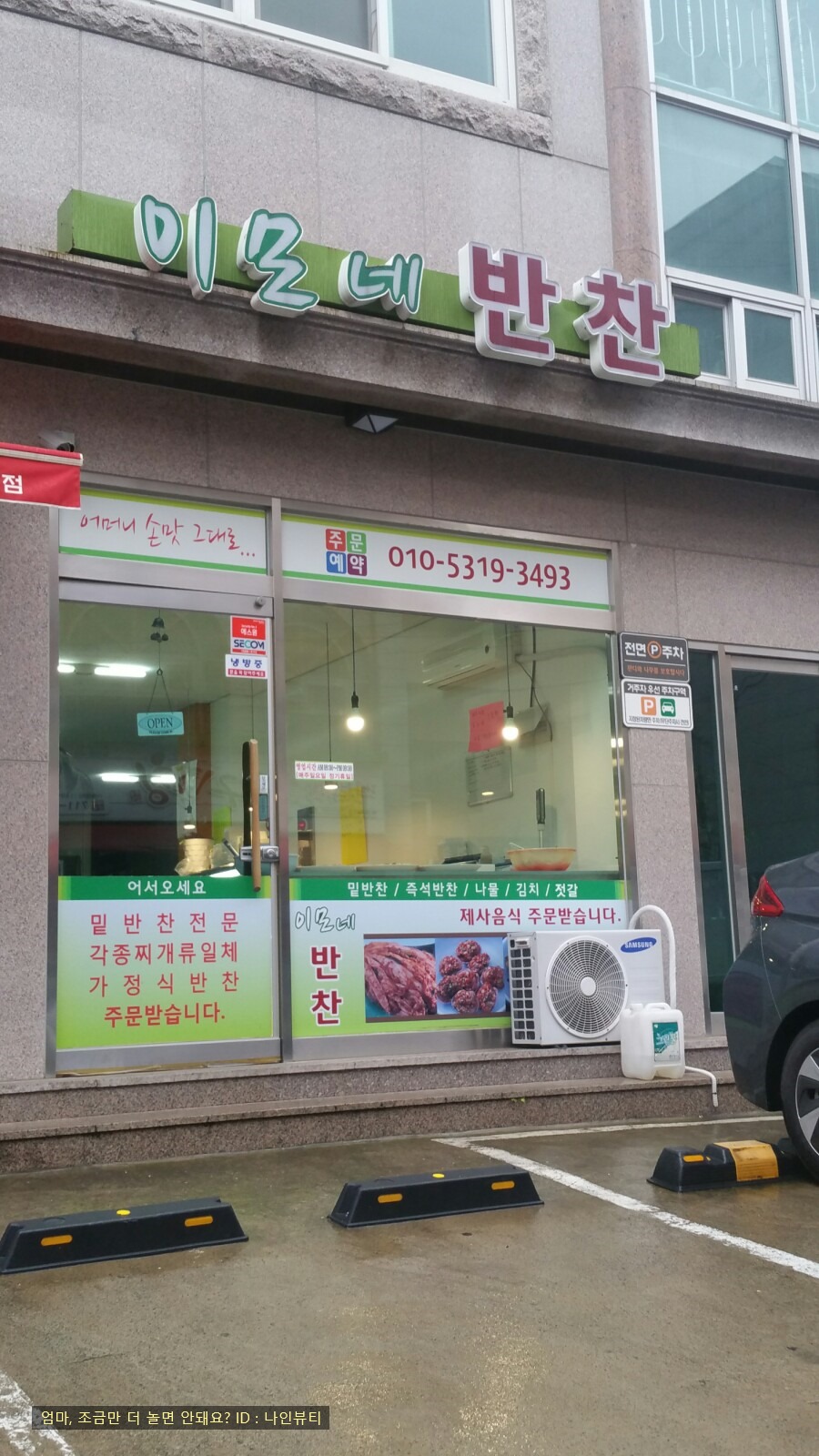 이모네반찬 이미지