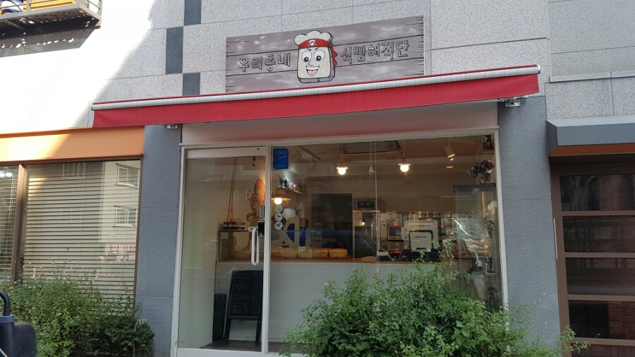 우리동네식빵해적단 이미지