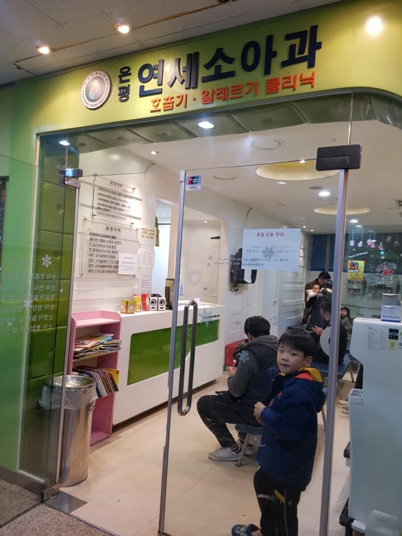 은평연세소아과 이미지