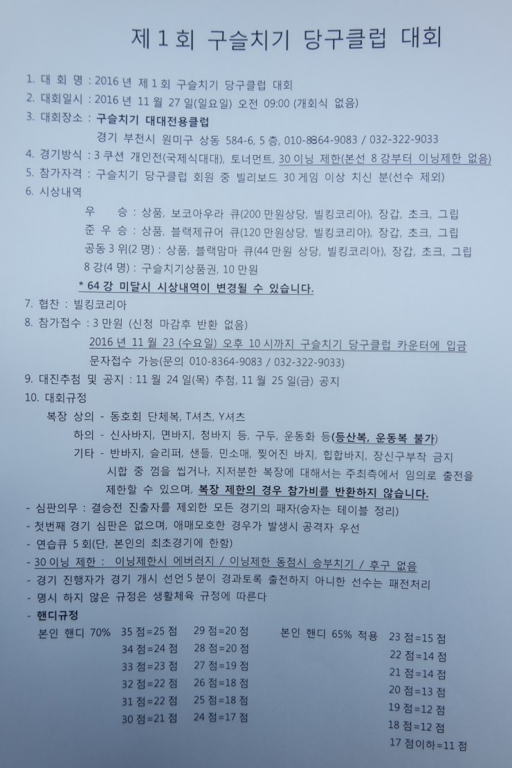 빌킹당구클럽 이미지