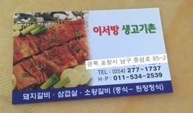 이서방생고기촌 이미지