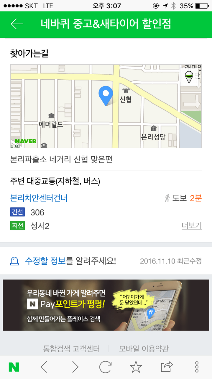 네바퀴중고&새타이어할인점 이미지