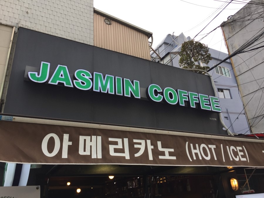 자스민 3호점 이미지