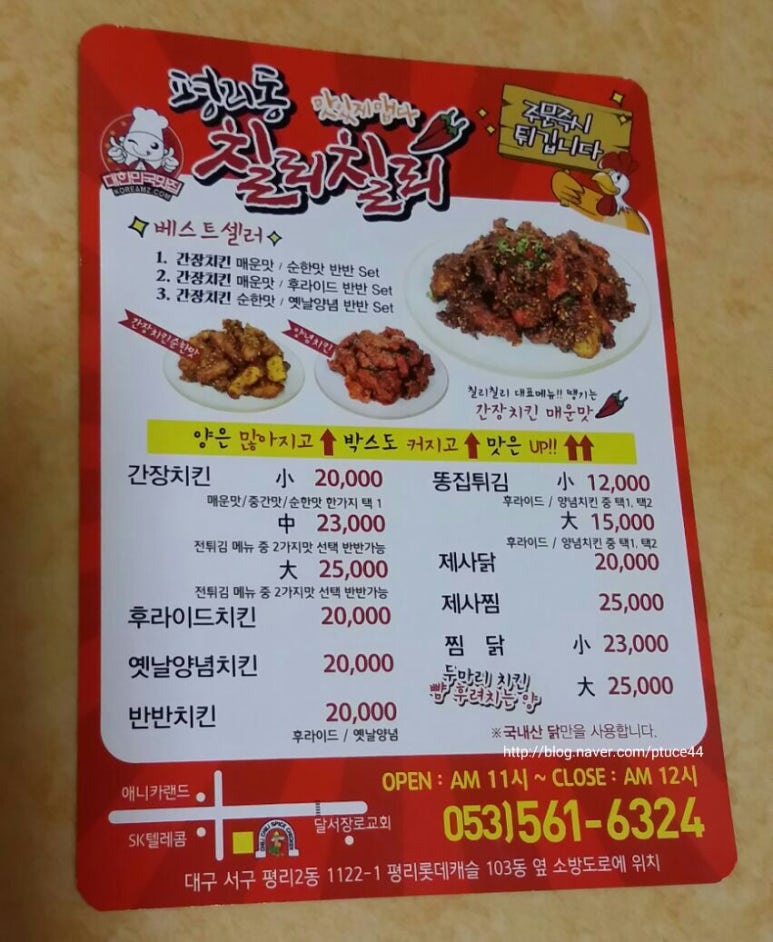 칠리칠리양념통닭 이미지