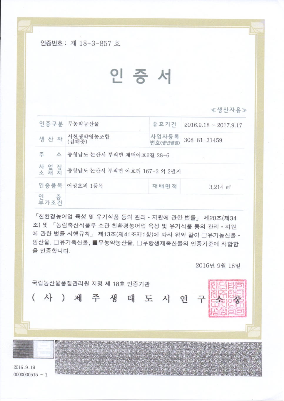 서현생약영농조합 이미지
